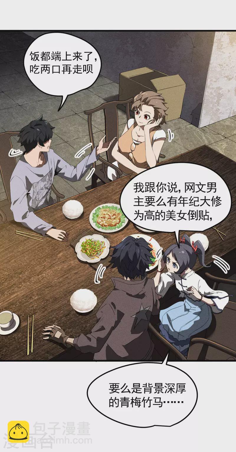 第73话 情报交易-第77话