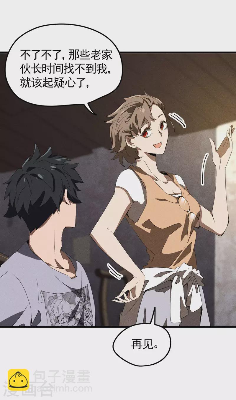 第73话 情报交易-第77话