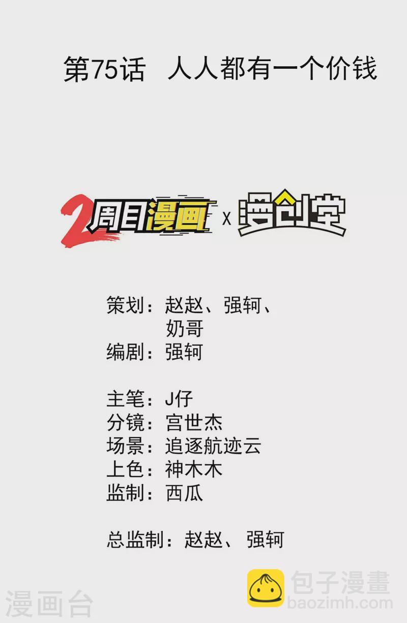 第75话 人人都有一个价钱(1/2)-第79话