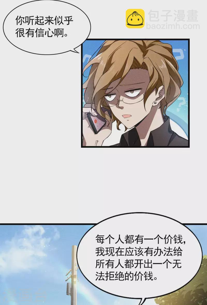 第75话 人人都有一个价钱(1/2)-第79话