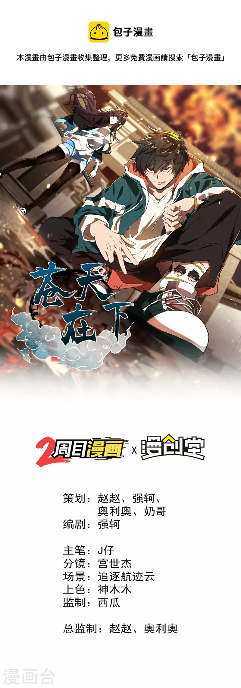 第6话 白衣之人(1/2)-第9话