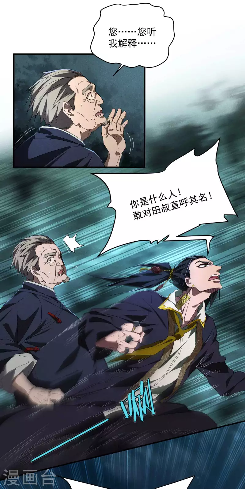 第6话 白衣之人(1/2)-第9话