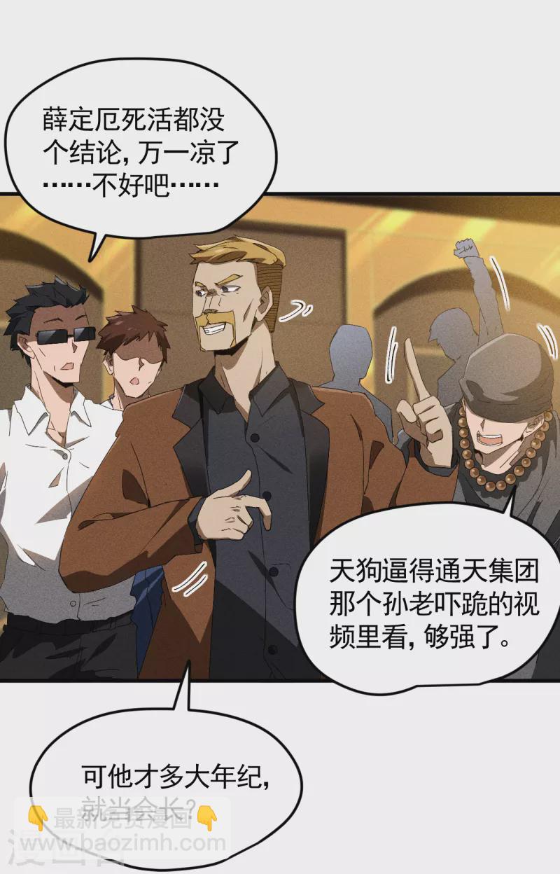 第77话 精确打击-第81话