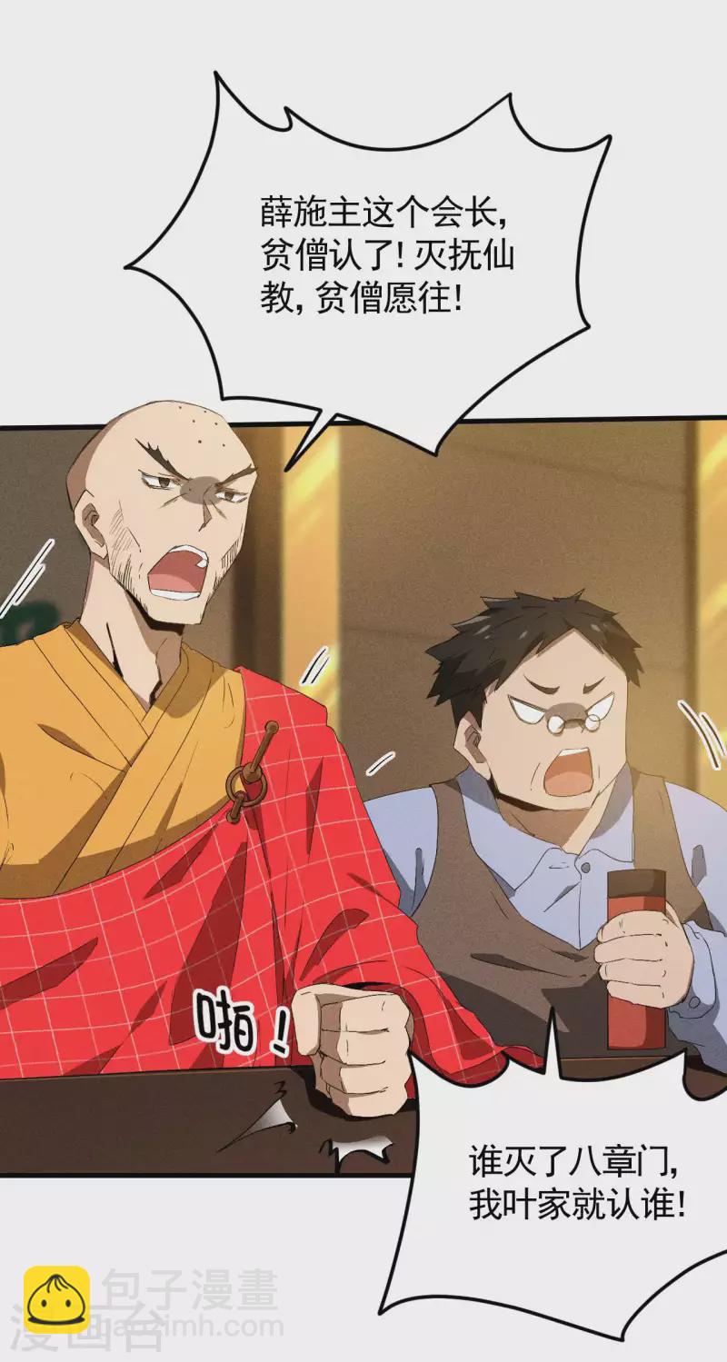 第77话 精确打击-第81话