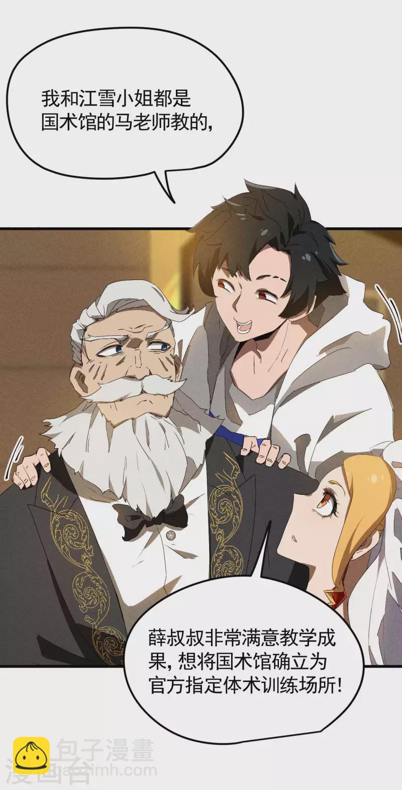 第77话 精确打击-第81话