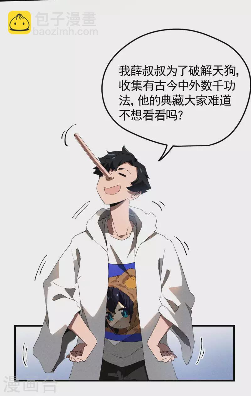 第77话 精确打击-第81话