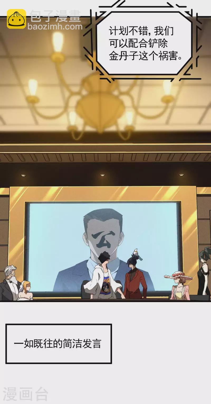 第77话 精确打击-第81话