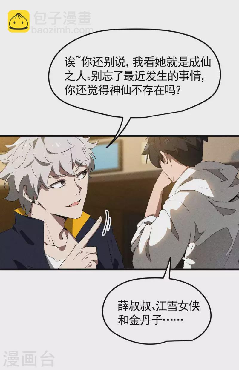 第79话 焦点访谈-第83话