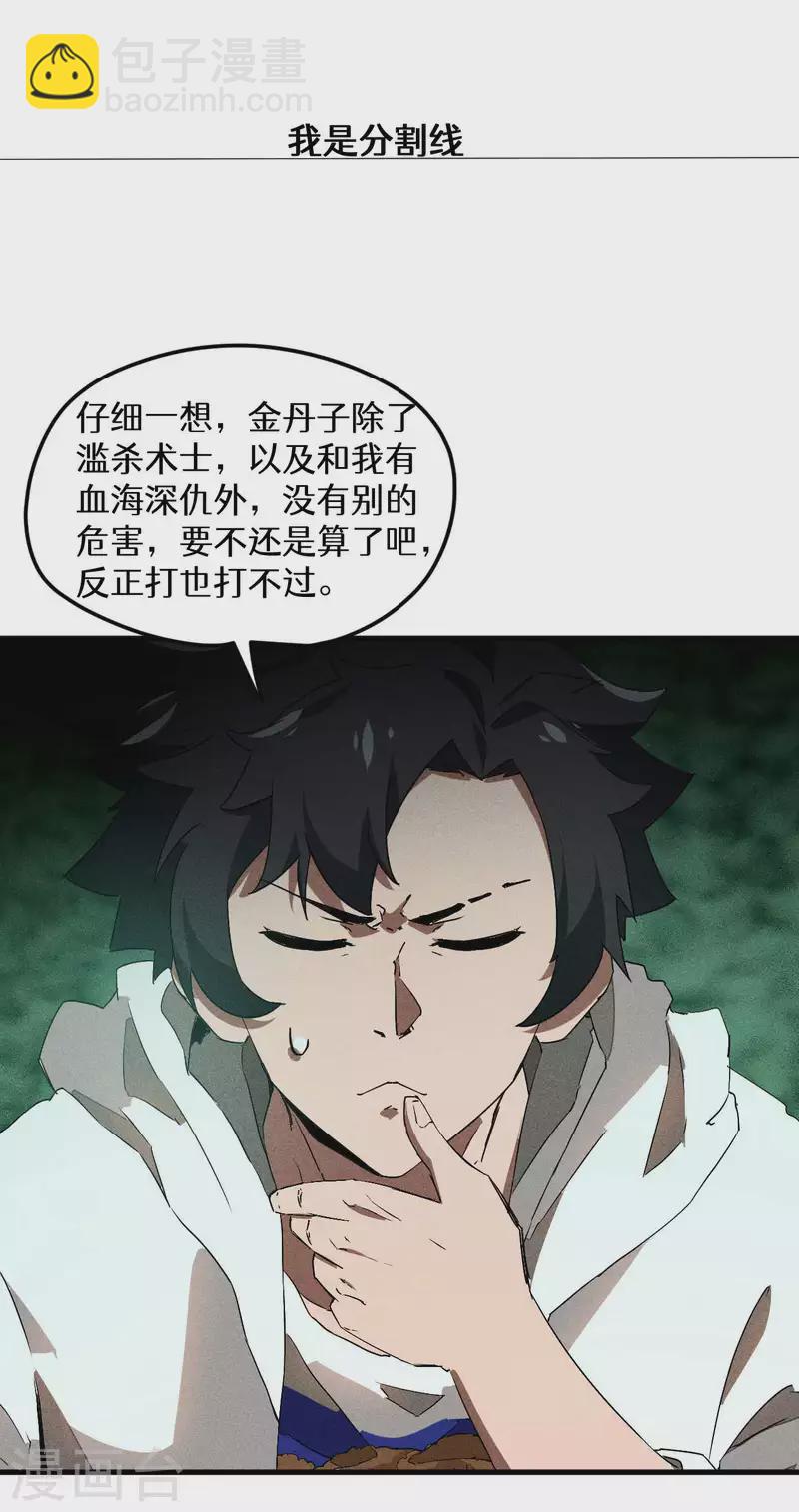 第79话 焦点访谈-第83话