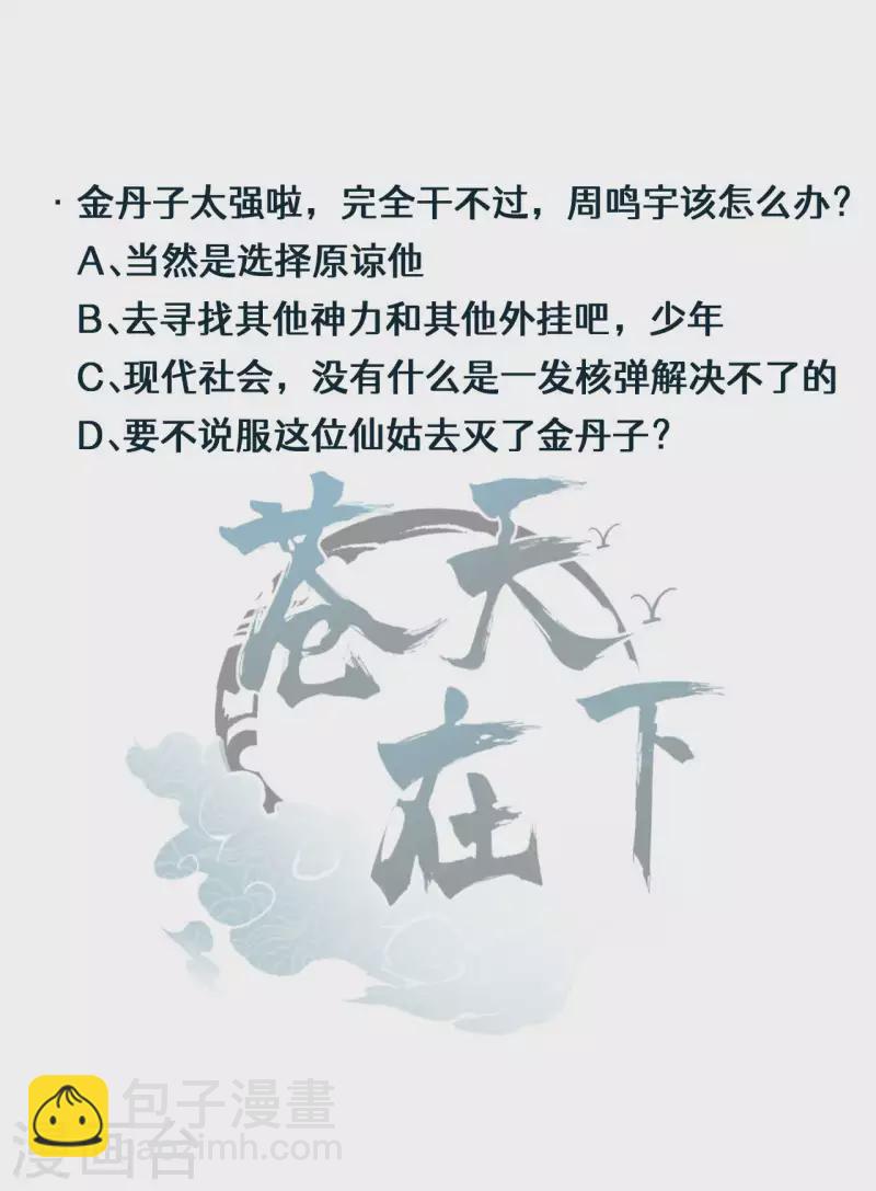 第79话 焦点访谈-第83话