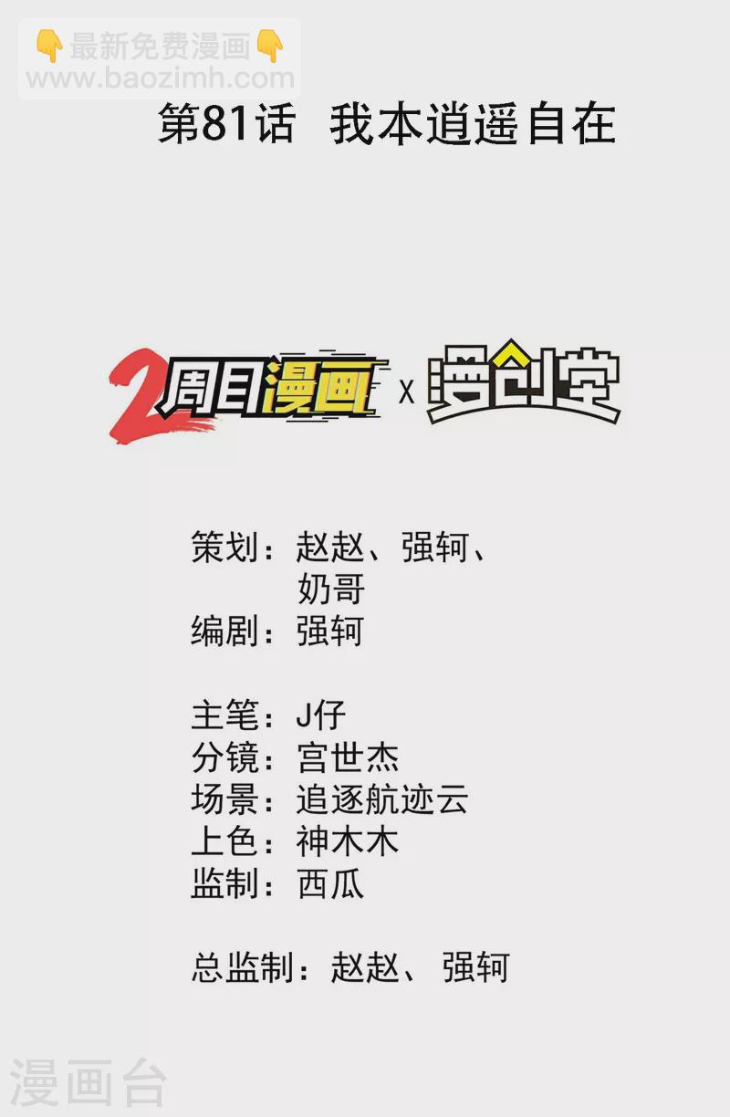 第81话 我本逍遥自在(1/2)-第85话