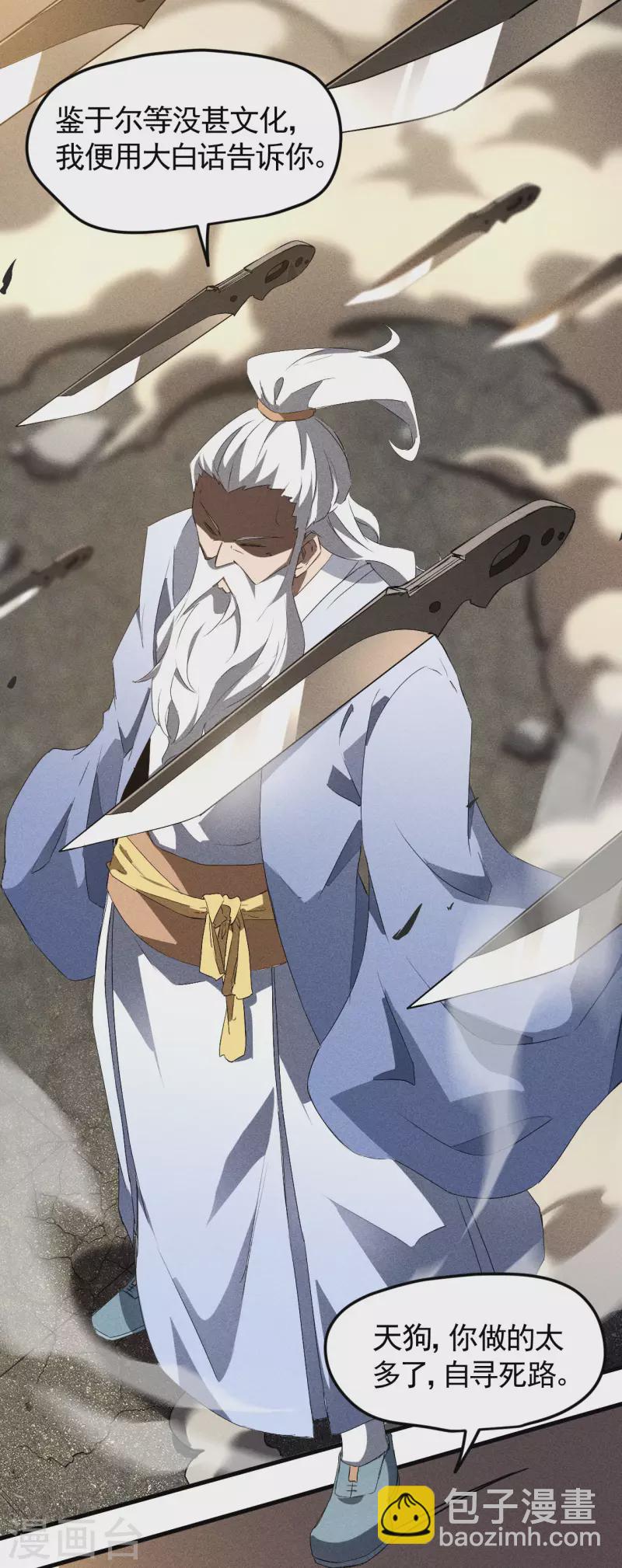 第81话 我本逍遥自在(1/2)-第85话