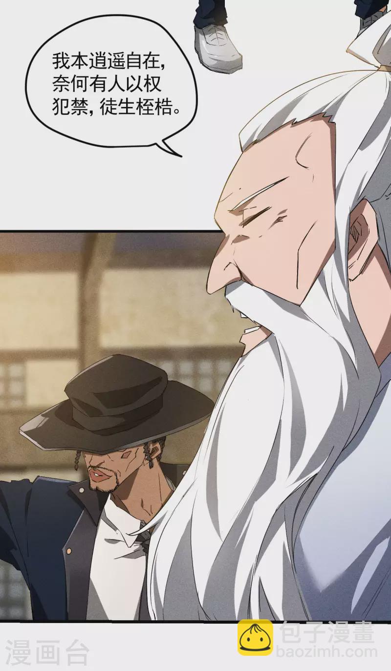 第81话 我本逍遥自在(1/2)-第85话