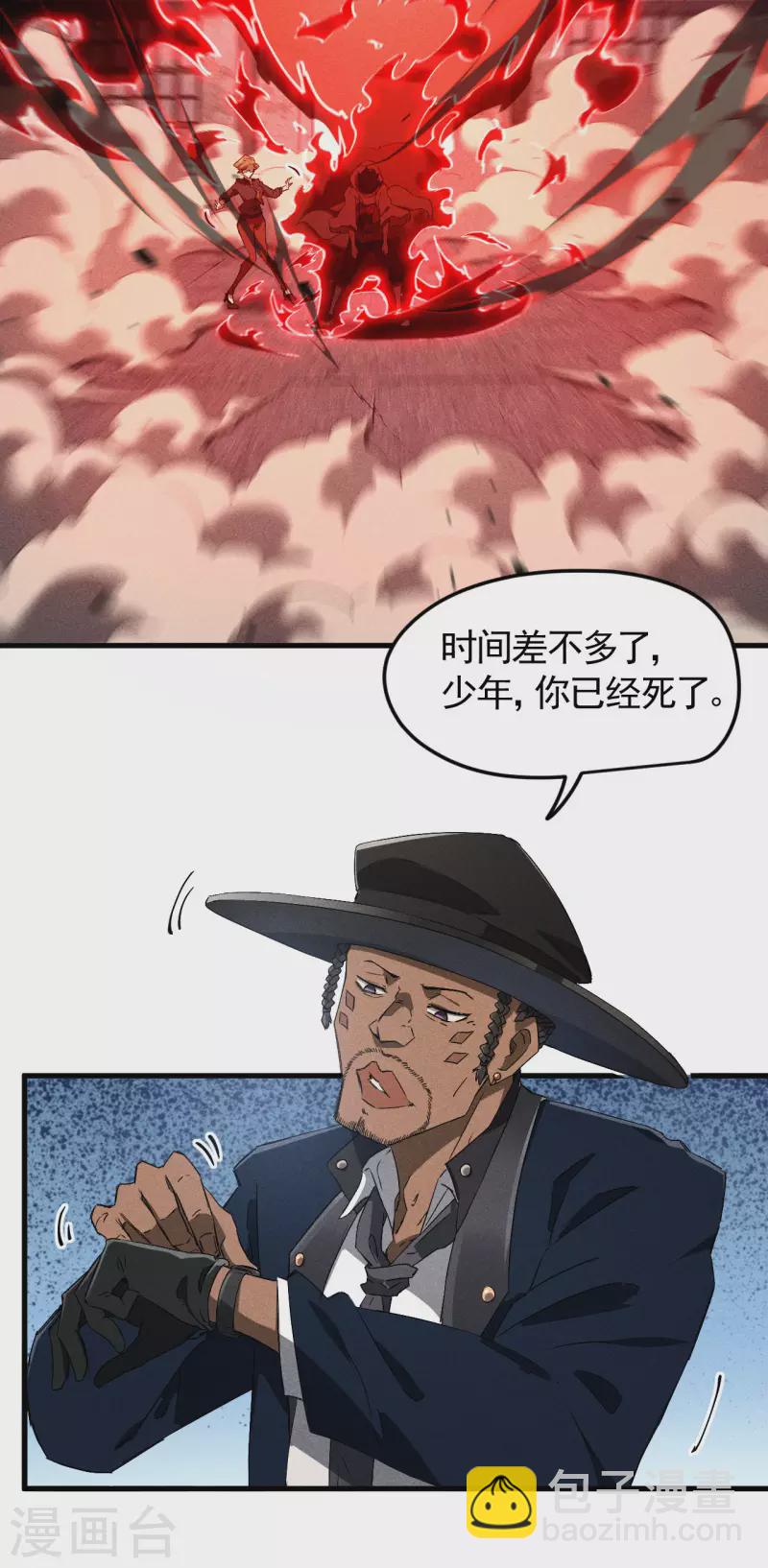 第81话 我本逍遥自在(1/2)-第85话