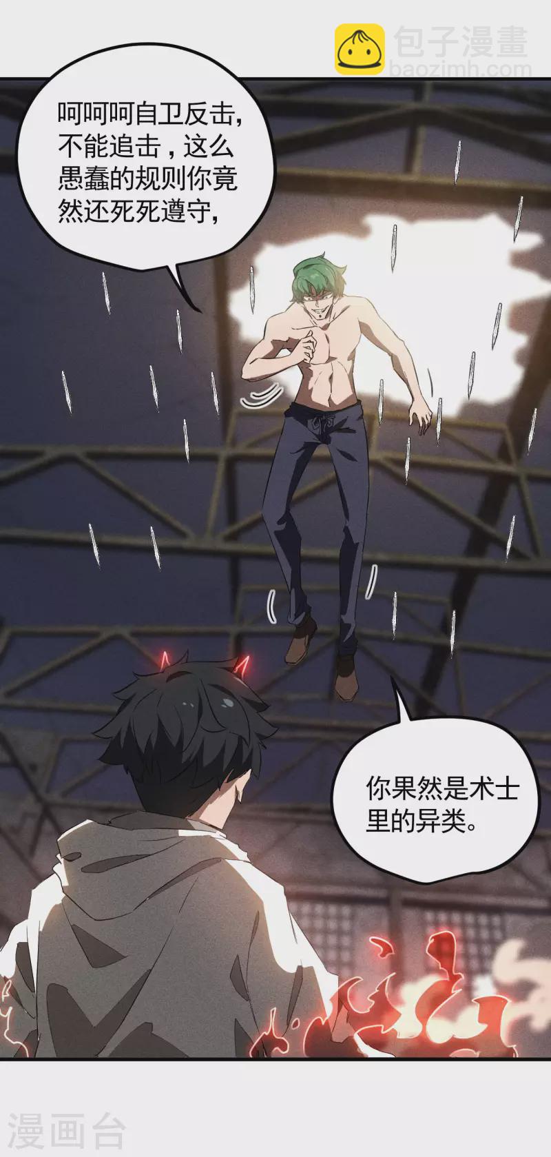 第83话 自主规制(1/2)-第87话