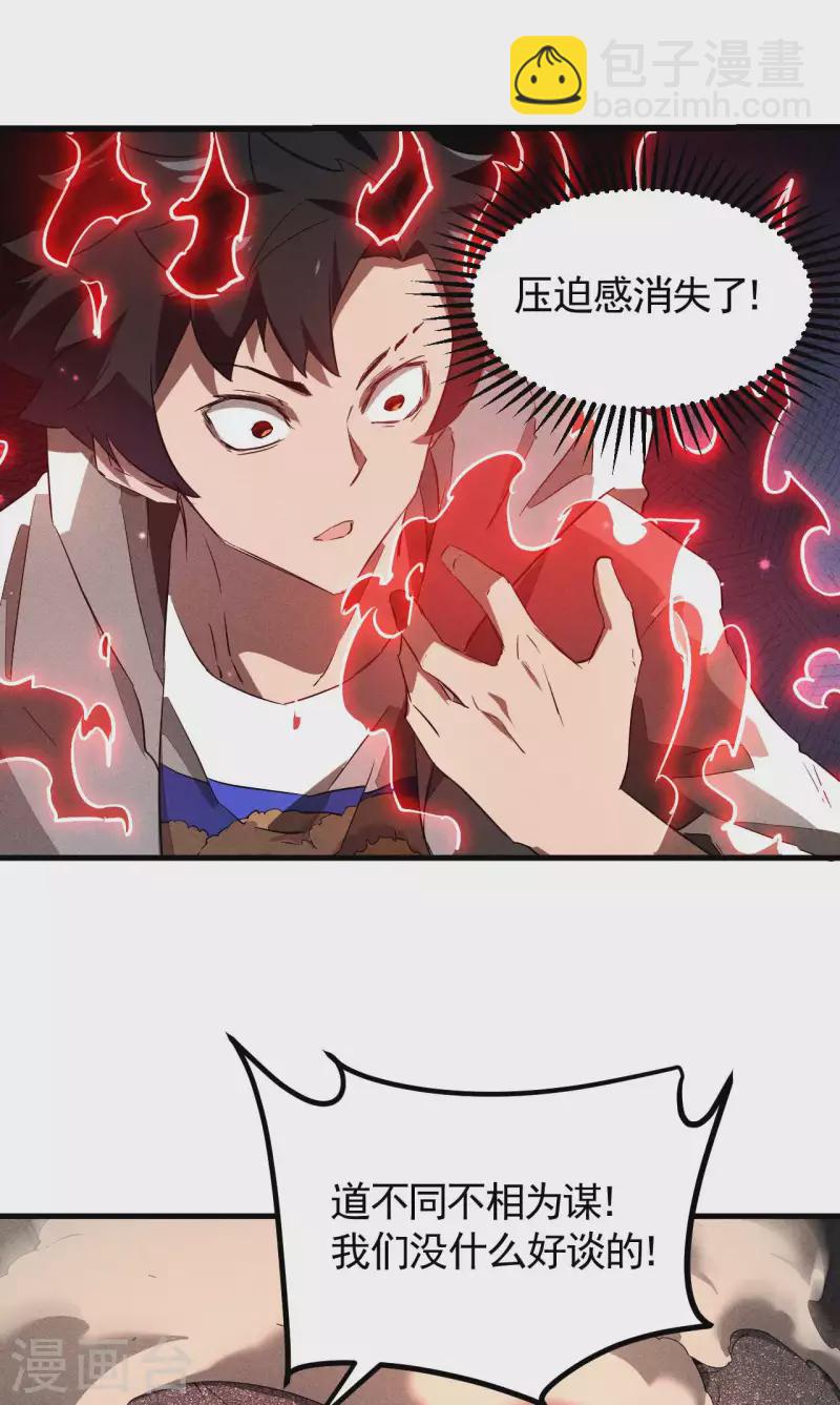 第85话 我欲补天-第89话