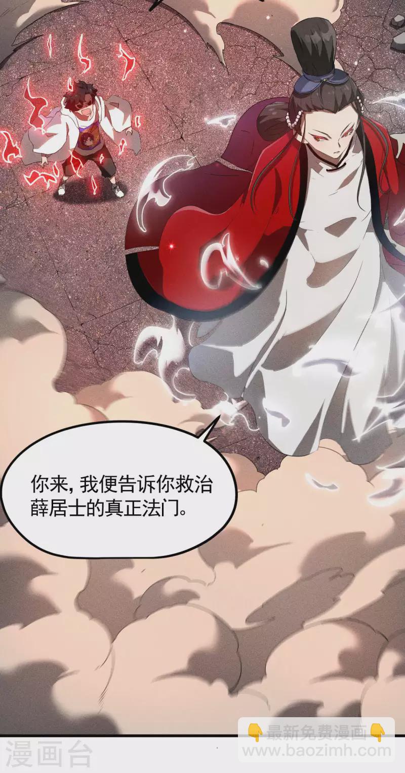 第85话 我欲补天-第89话