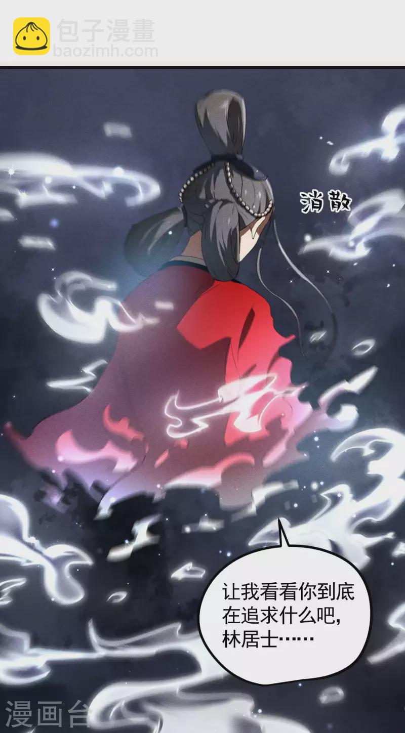 第85话 我欲补天-第89话