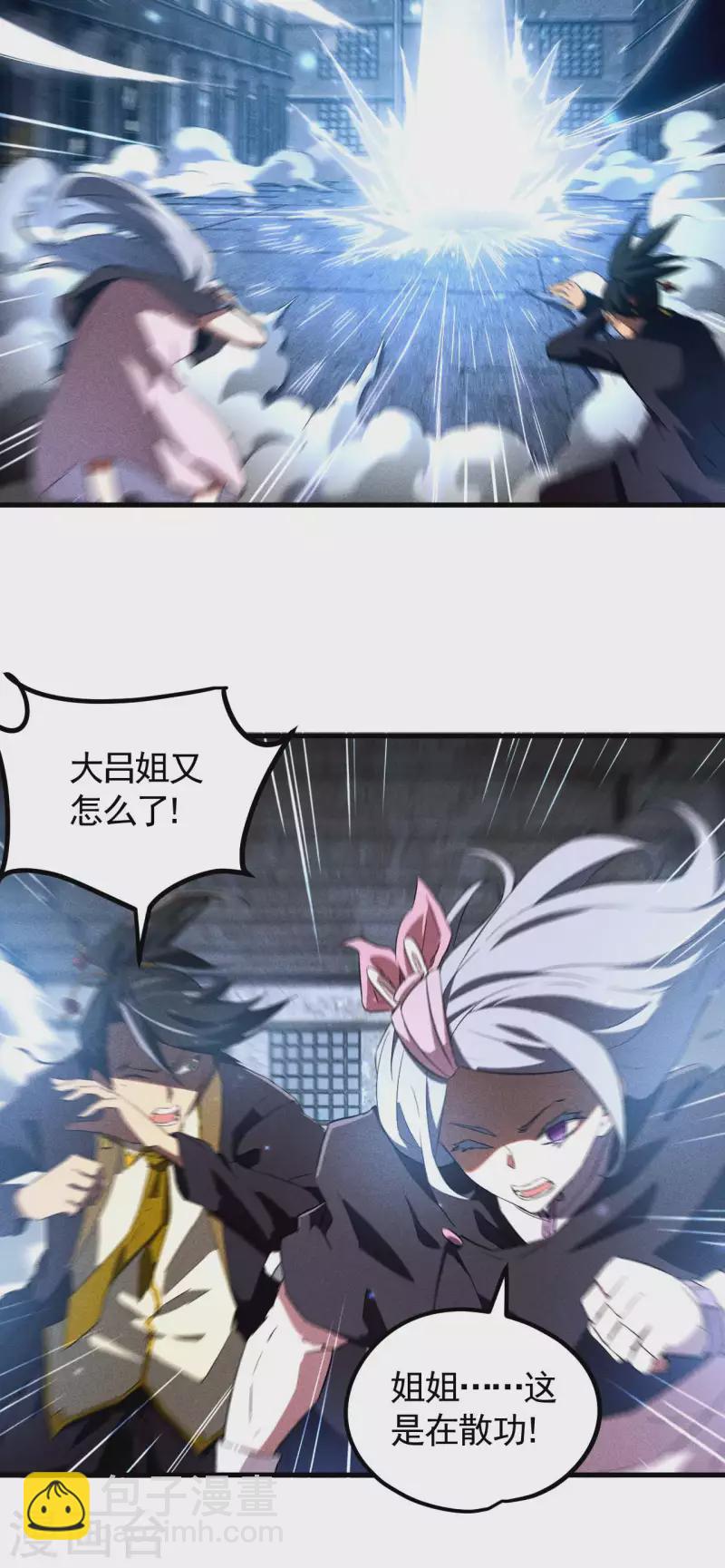 第85话 我欲补天-第89话