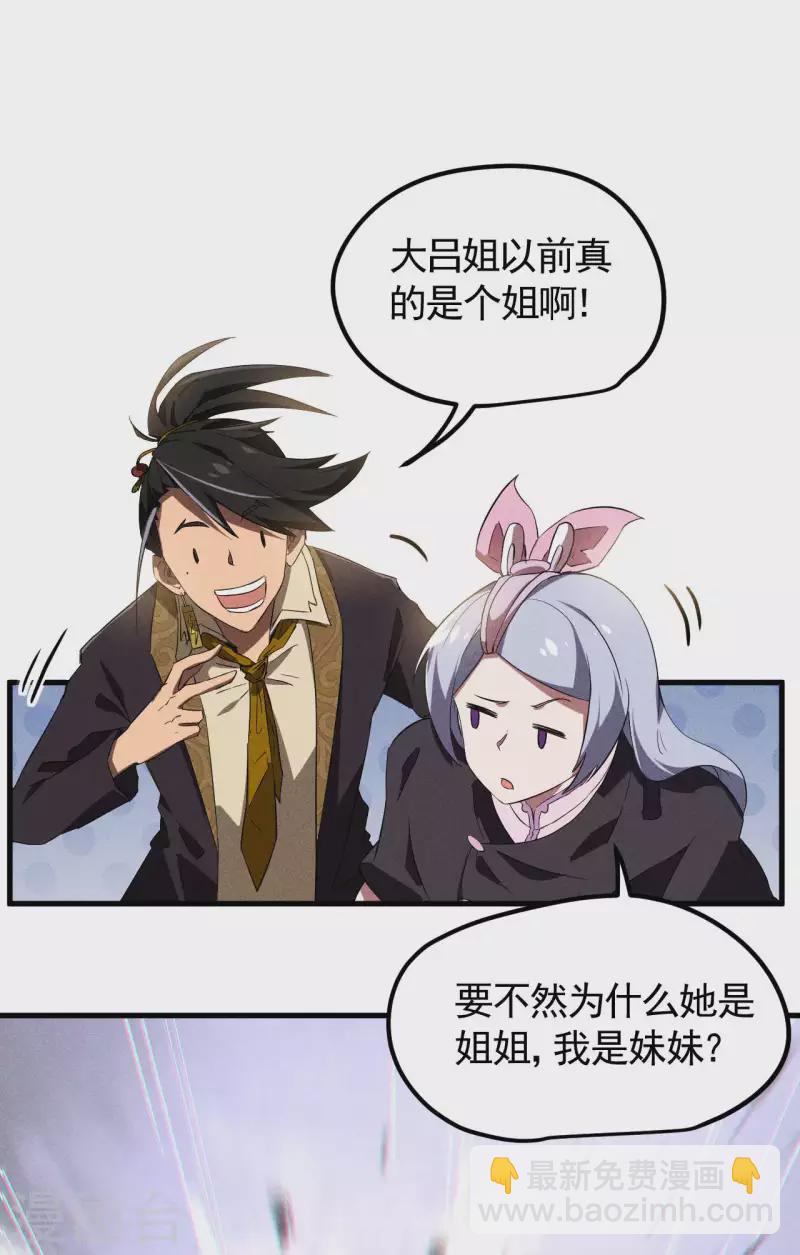 第85话 我欲补天-第89话