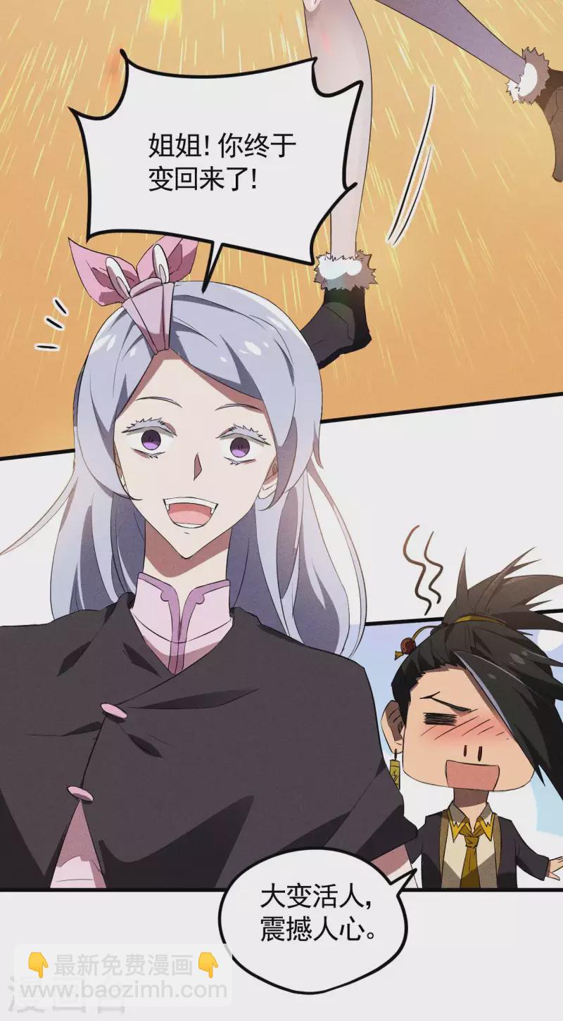 第85话 我欲补天-第89话