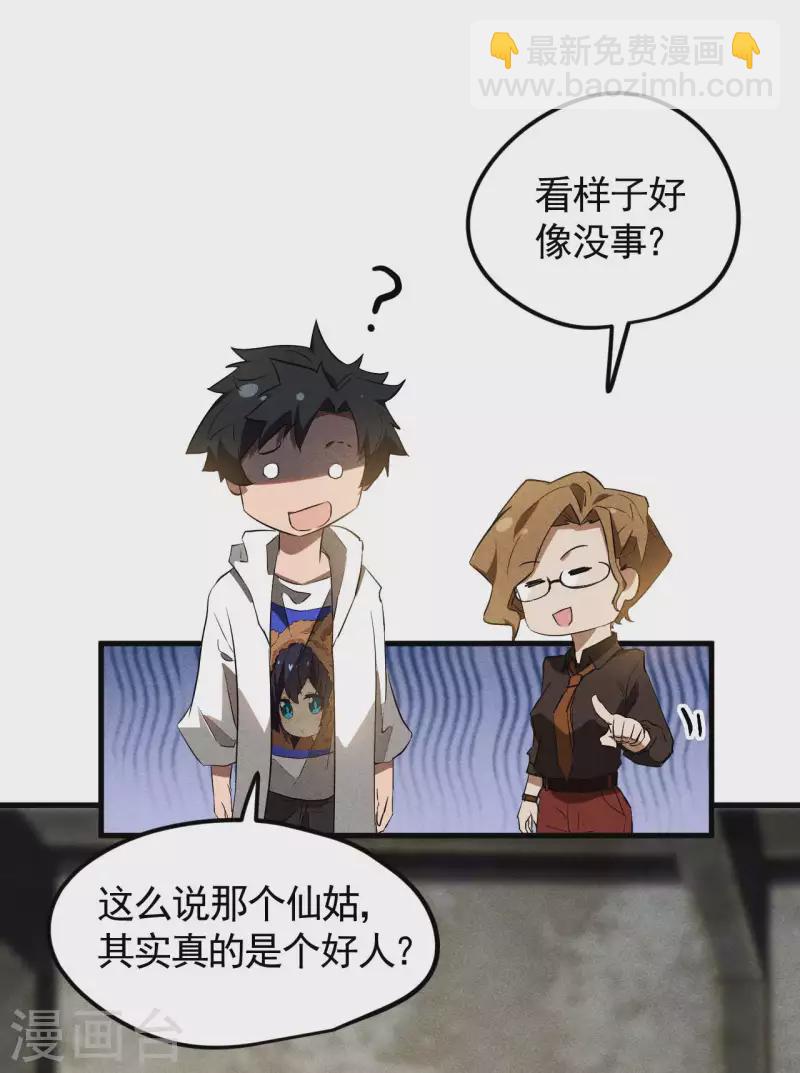 第85话 我欲补天-第89话