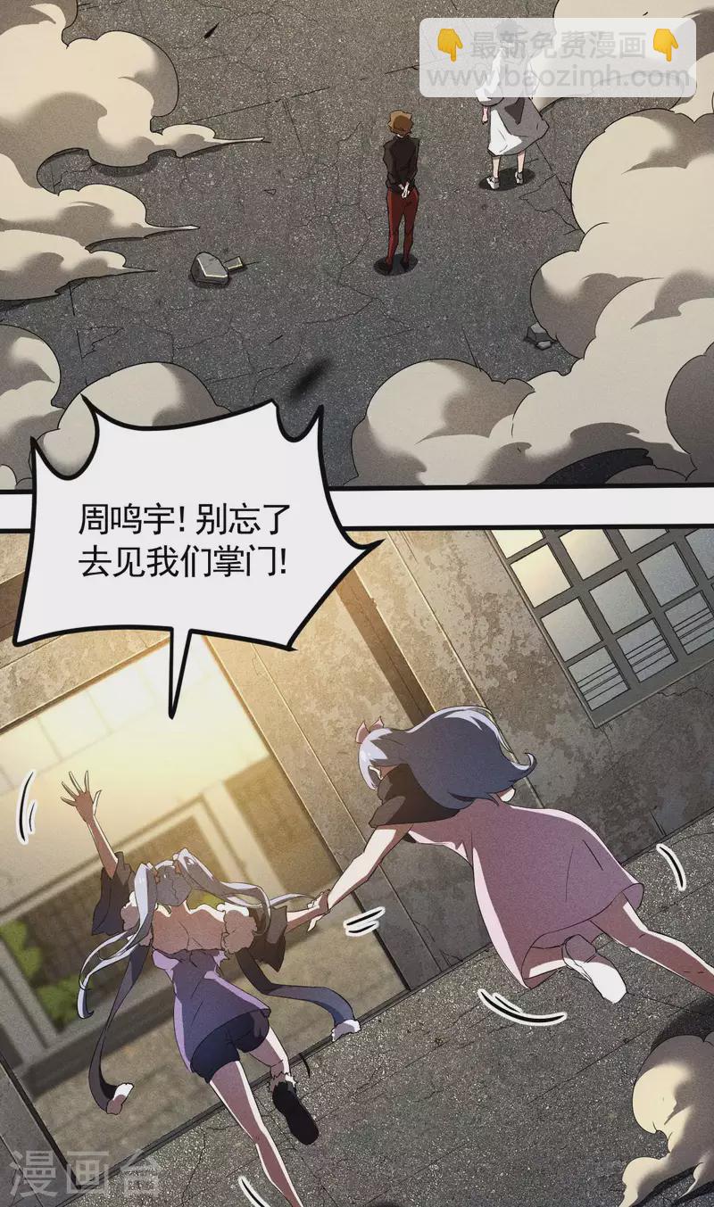 第85话 我欲补天-第89话