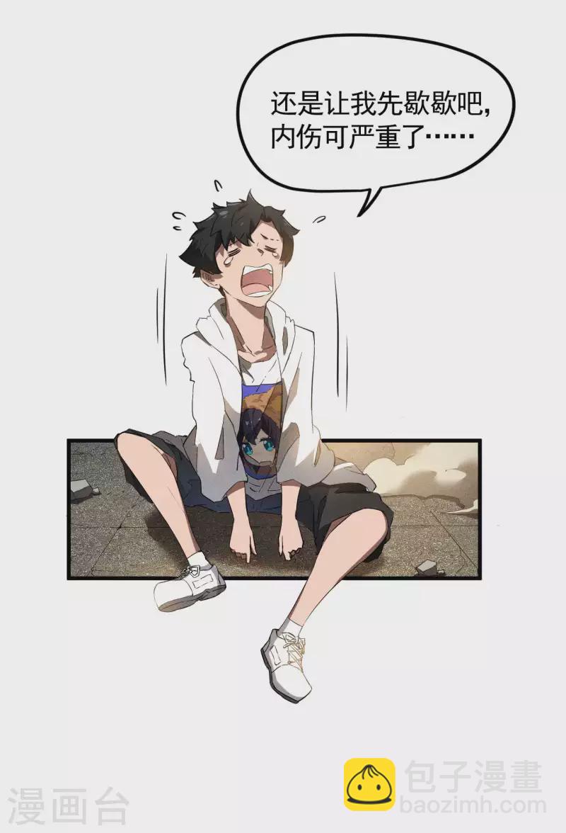 第85话 我欲补天-第89话