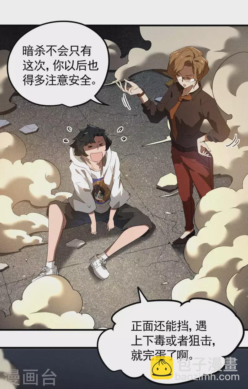 第85话 我欲补天-第89话