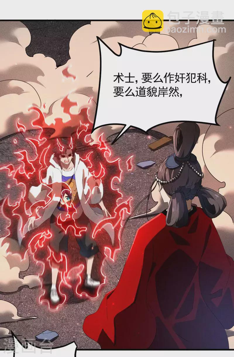 第85话 我欲补天-第89话