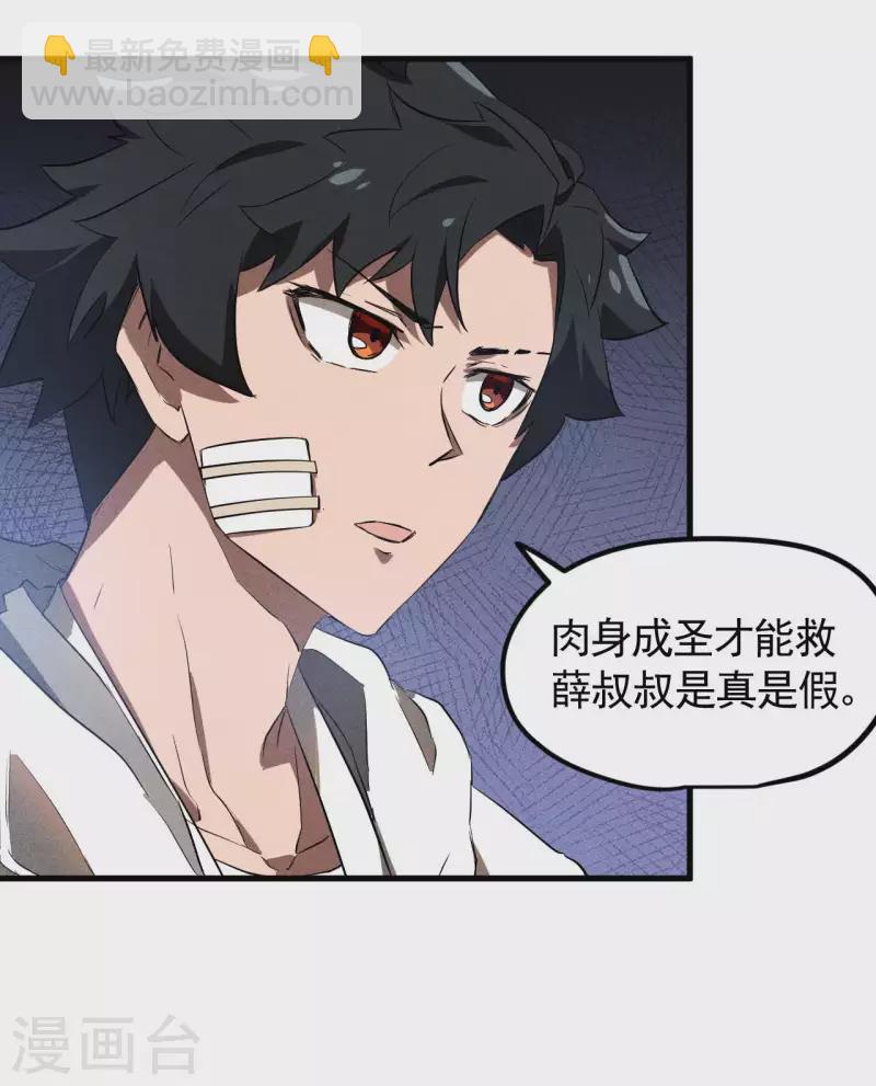 第85话 我欲补天-第89话