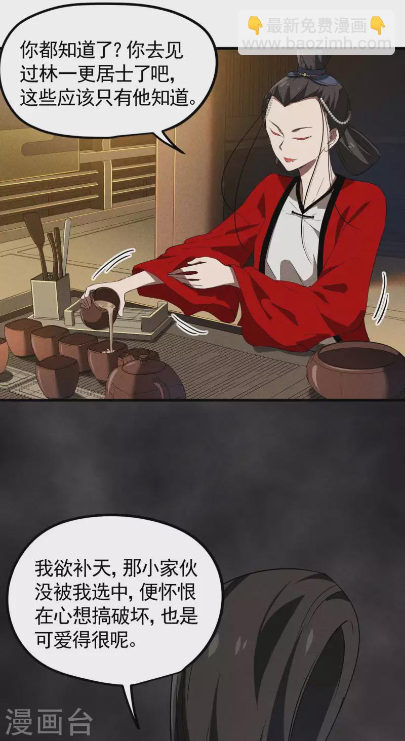 第85话 我欲补天-第89话