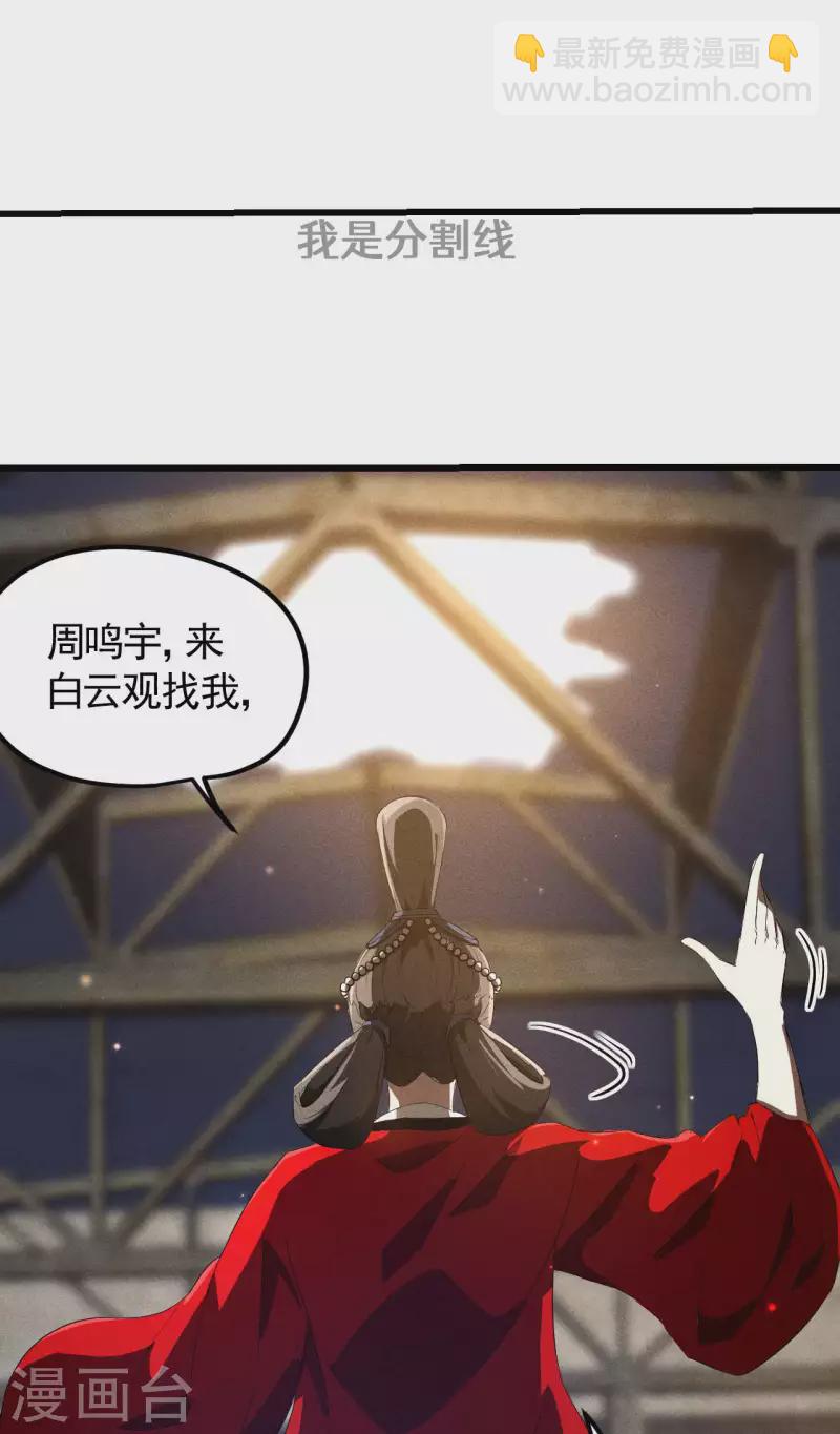 第85话 我欲补天-第89话