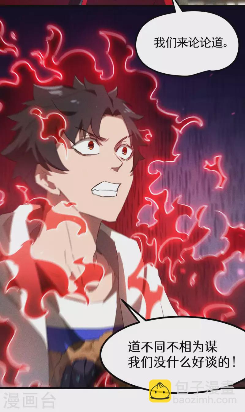 第85话 我欲补天-第89话