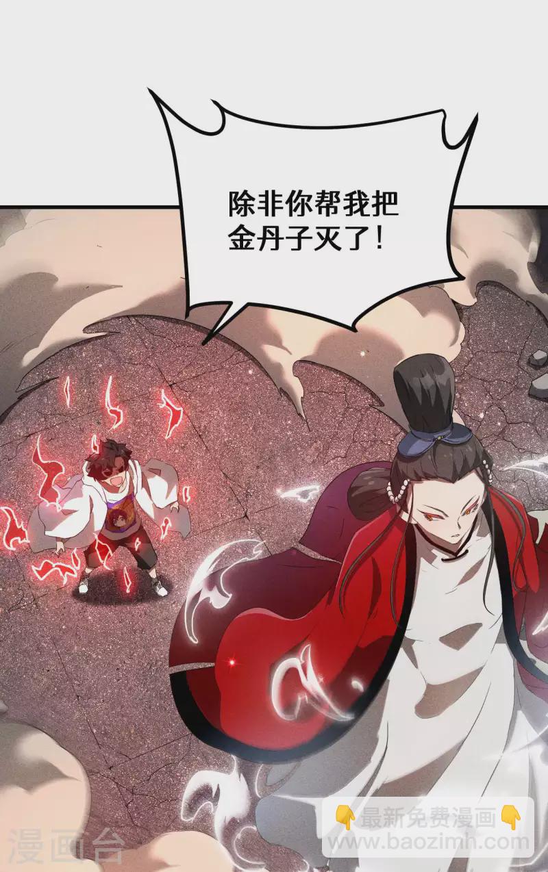 第85话 我欲补天-第89话