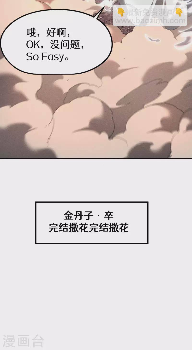 第85话 我欲补天-第89话