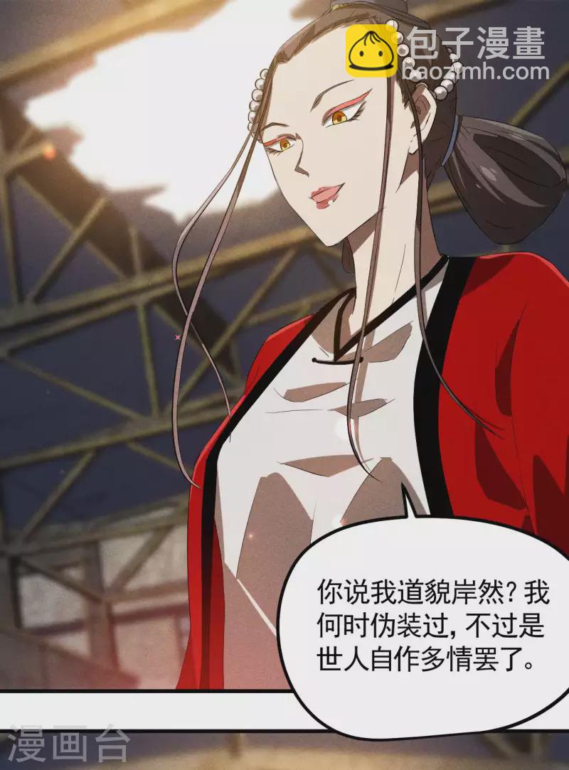 第85话 我欲补天-第89话