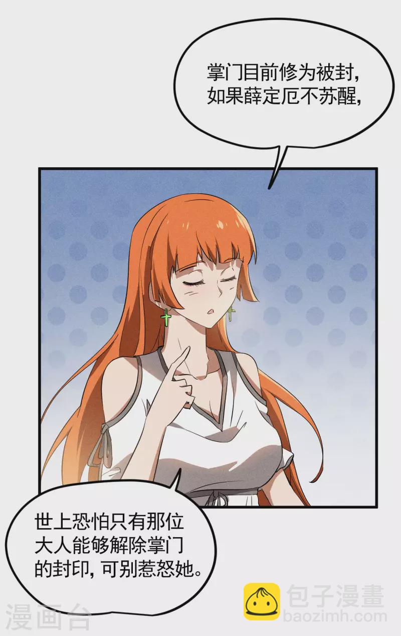 第89话 行踪暴露-第93话