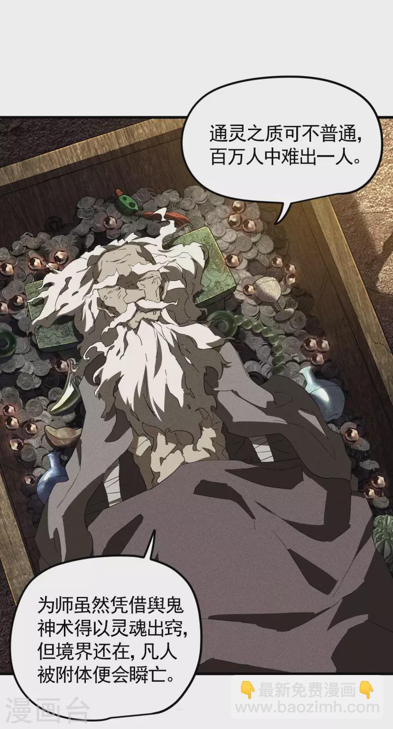 第89话 行踪暴露-第93话