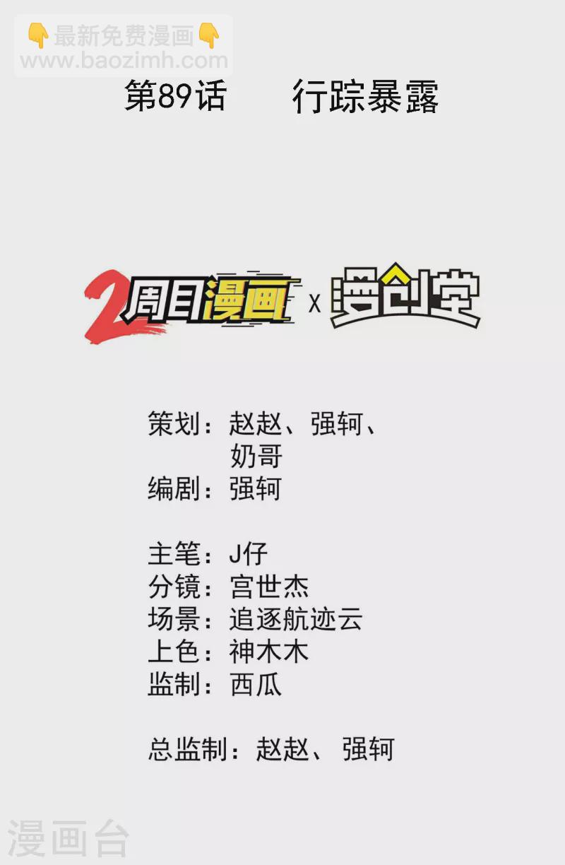 第89话 行踪暴露-第93话