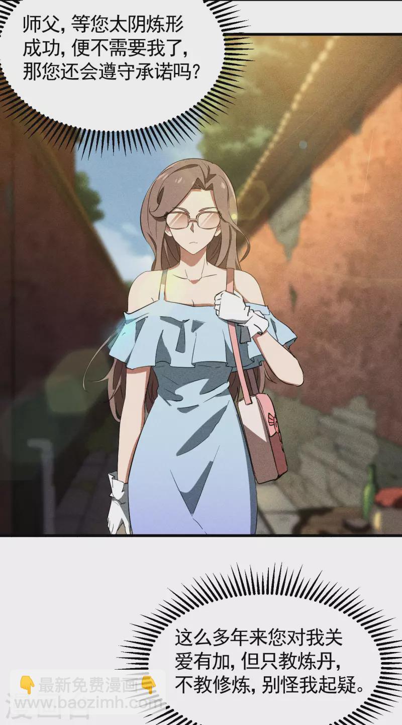 第89话 行踪暴露-第93话