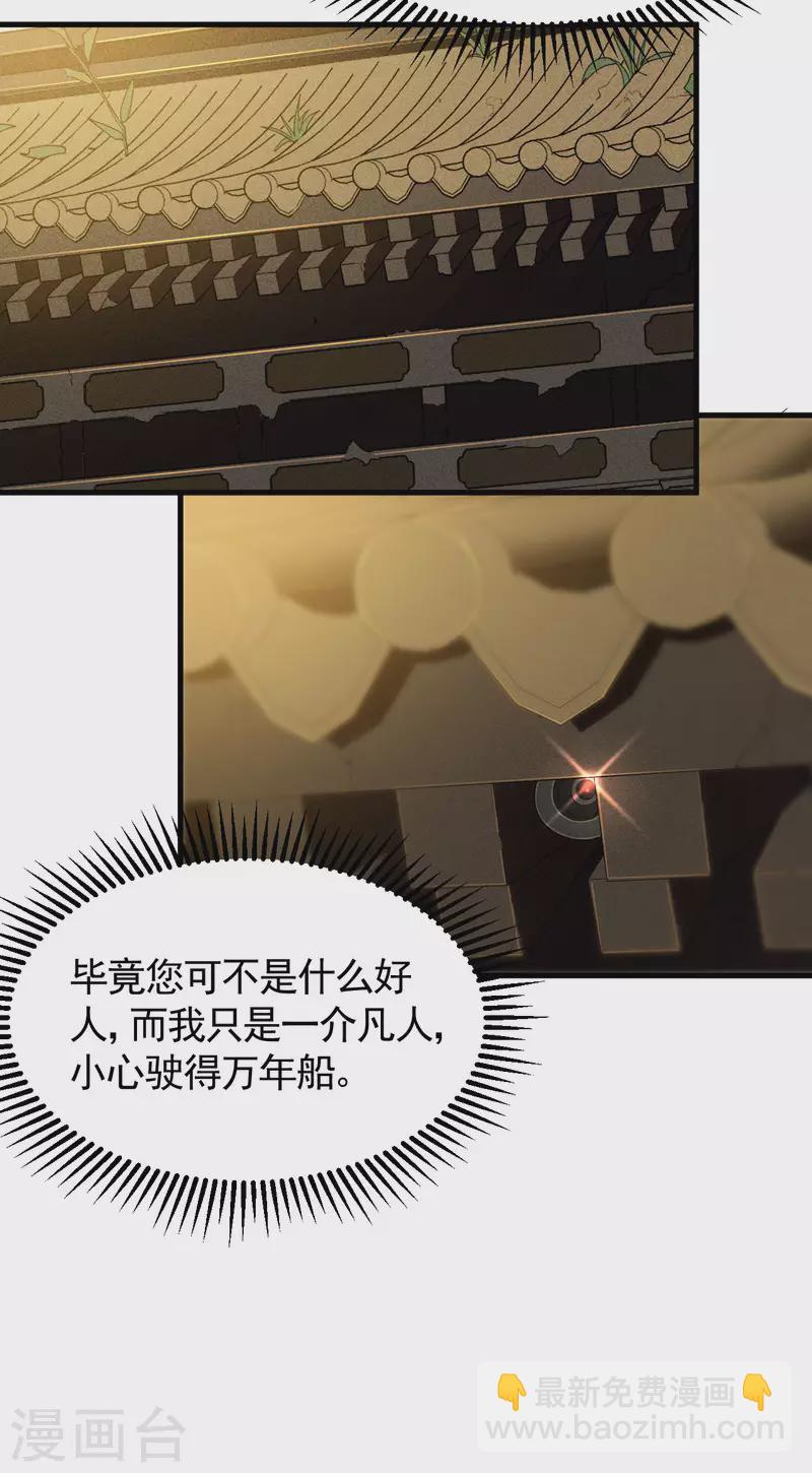 第89话 行踪暴露-第93话