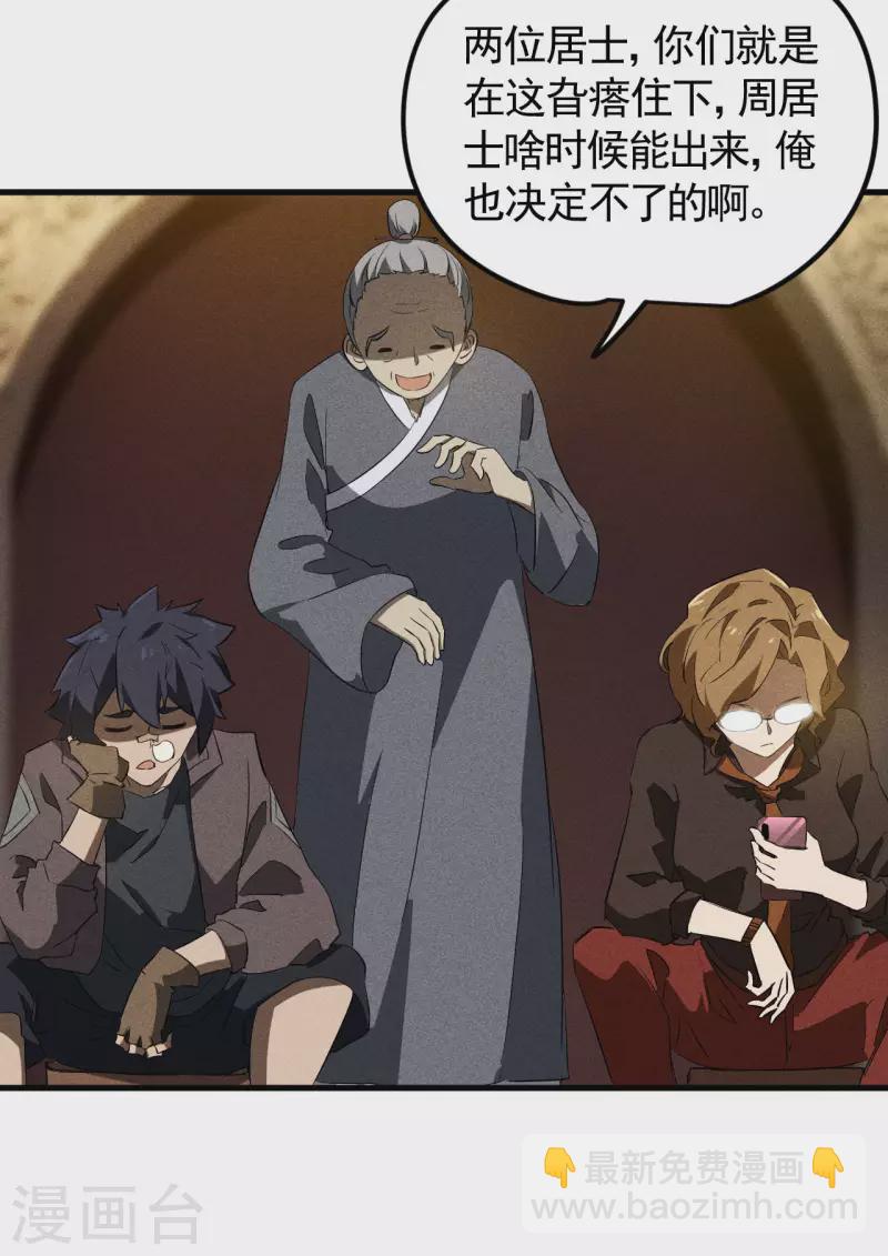 第89话 行踪暴露-第93话