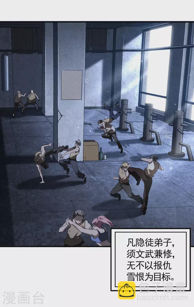 第89话 行踪暴露-第93话