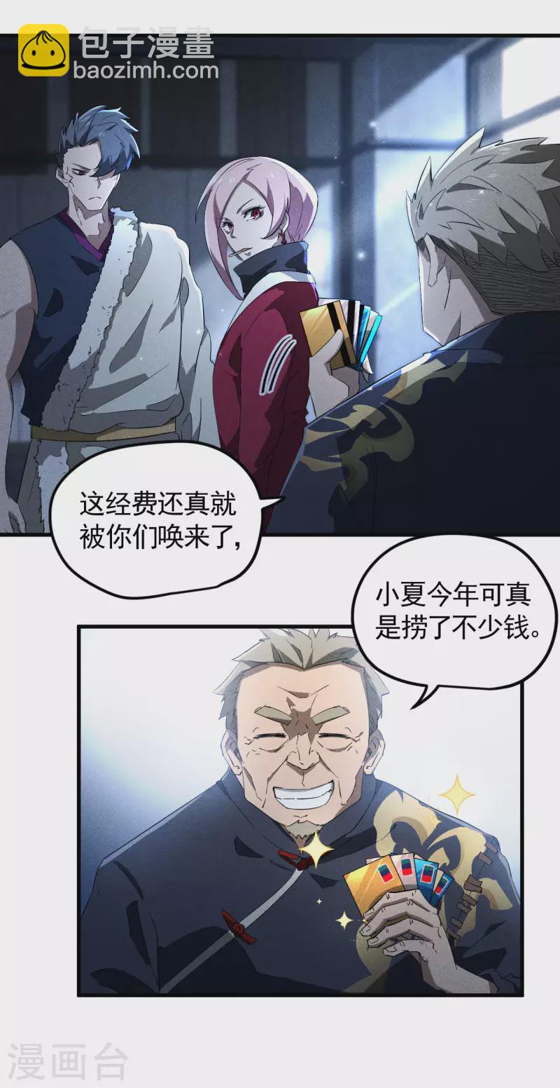 第89话 行踪暴露-第93话