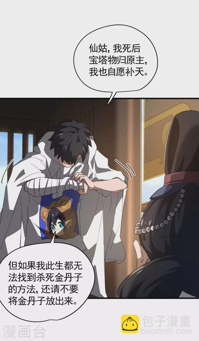 第91话 仙姑怒了(1/2)-第95话