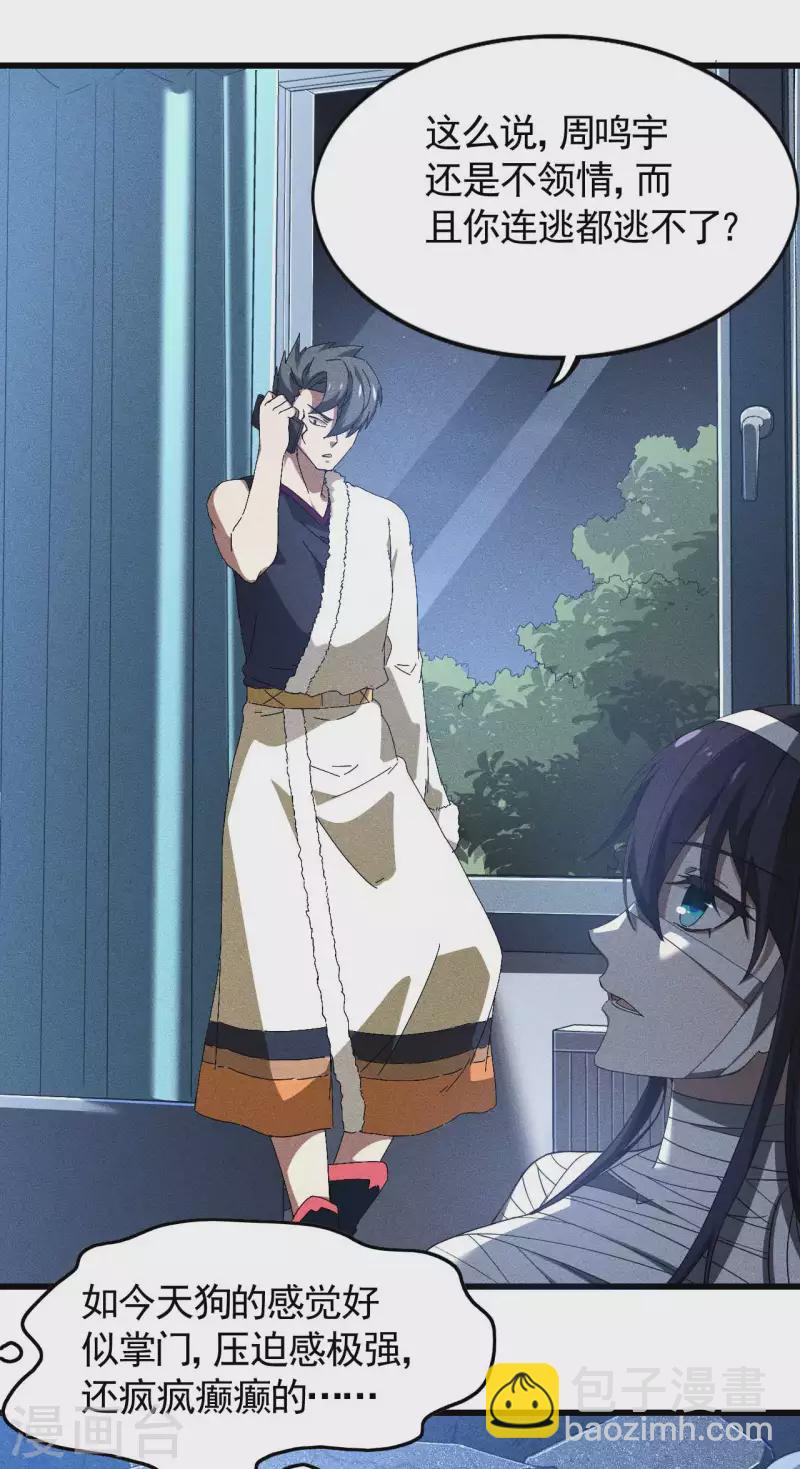 第91话 仙姑怒了(1/2)-第95话