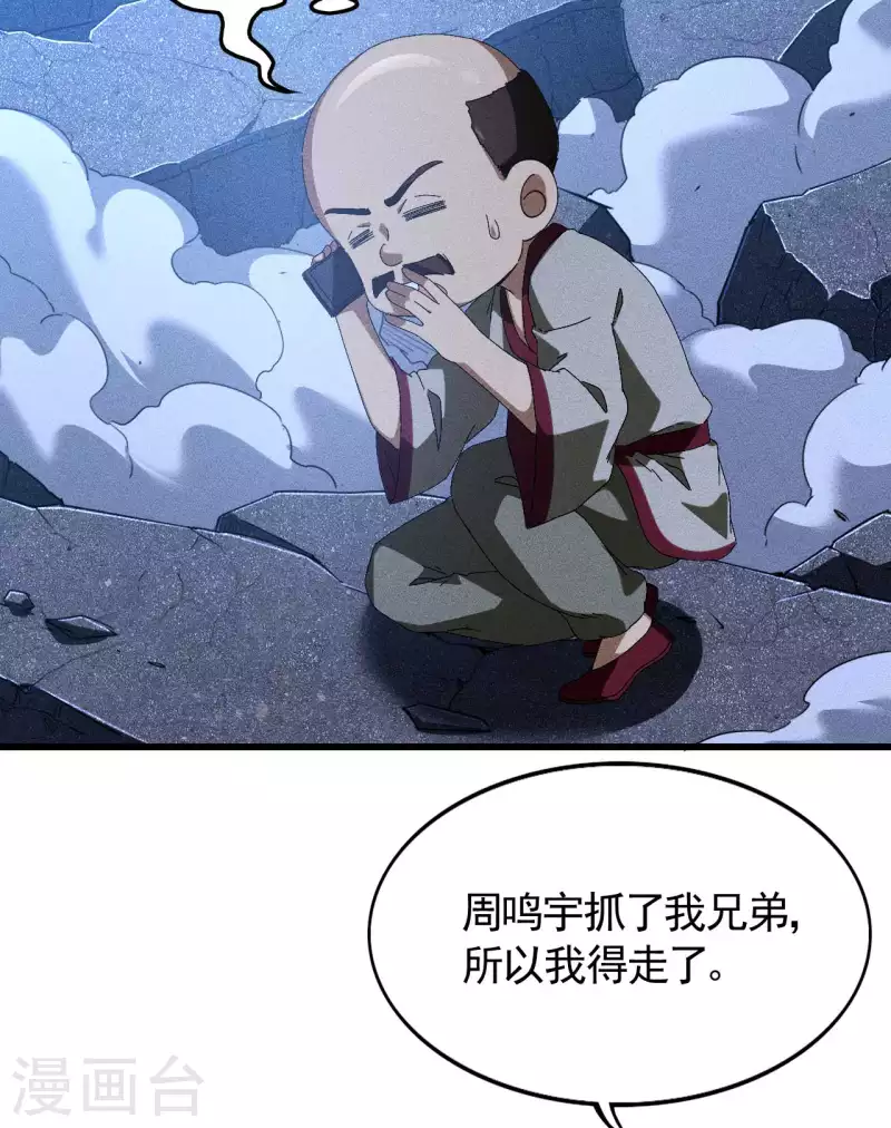 第91话 仙姑怒了(1/2)-第95话