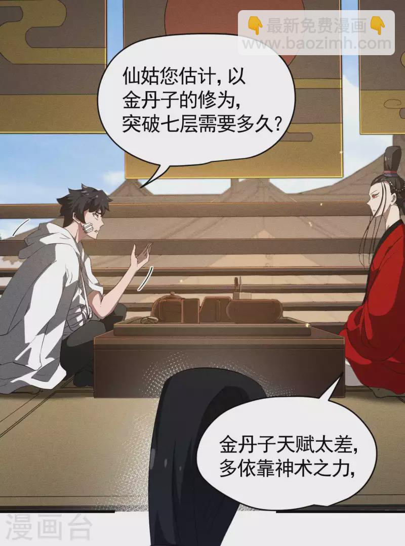第91话 仙姑怒了(1/2)-第95话