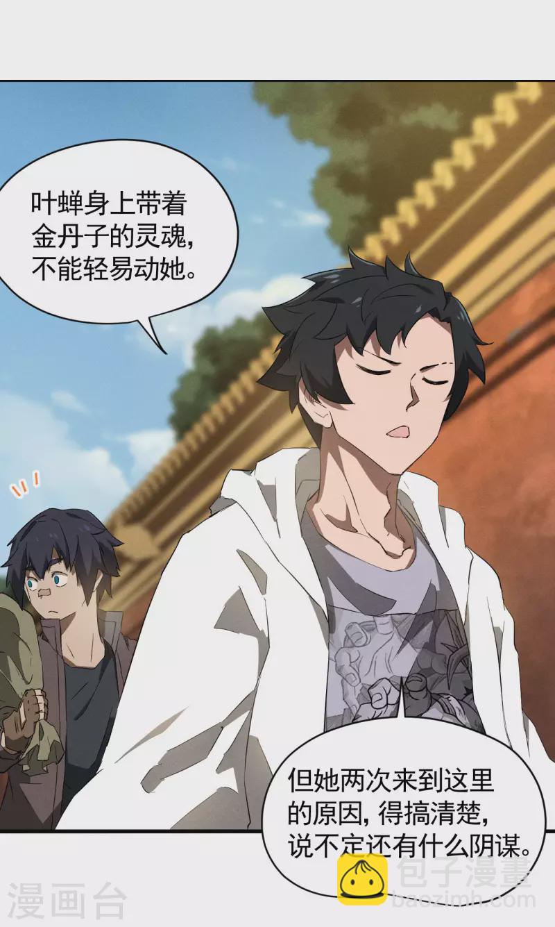 第93话 皇城调查(1/2)-第97话